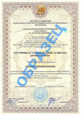 Сертификат соответствия аудитора Новошахтинск Сертификат ГОСТ РВ 0015-002